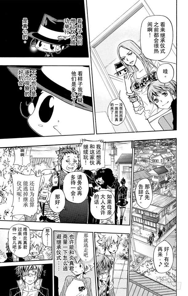 家庭教师 第288话 警卫 第6页