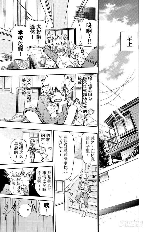 家庭教师 第288话 警卫 第2页