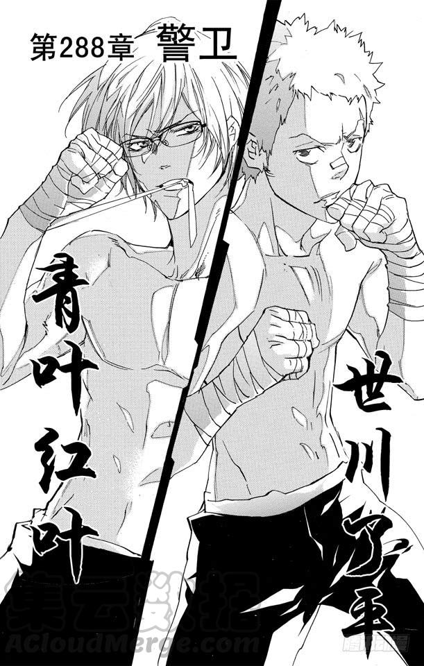 家庭教师 第288话 警卫 第1页