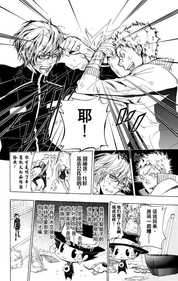 家庭教师 第288话 警卫 第17页