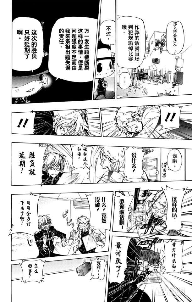 家庭教师 第288话 警卫 第13页