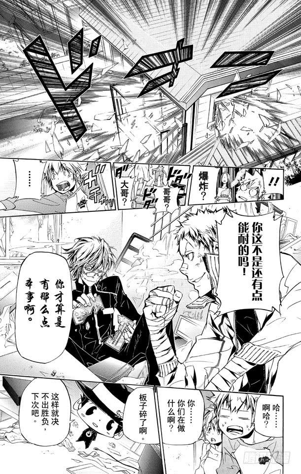 家庭教师 第288话 警卫 第16页