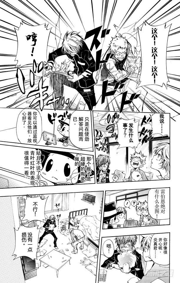家庭教师 第288话 警卫 第14页