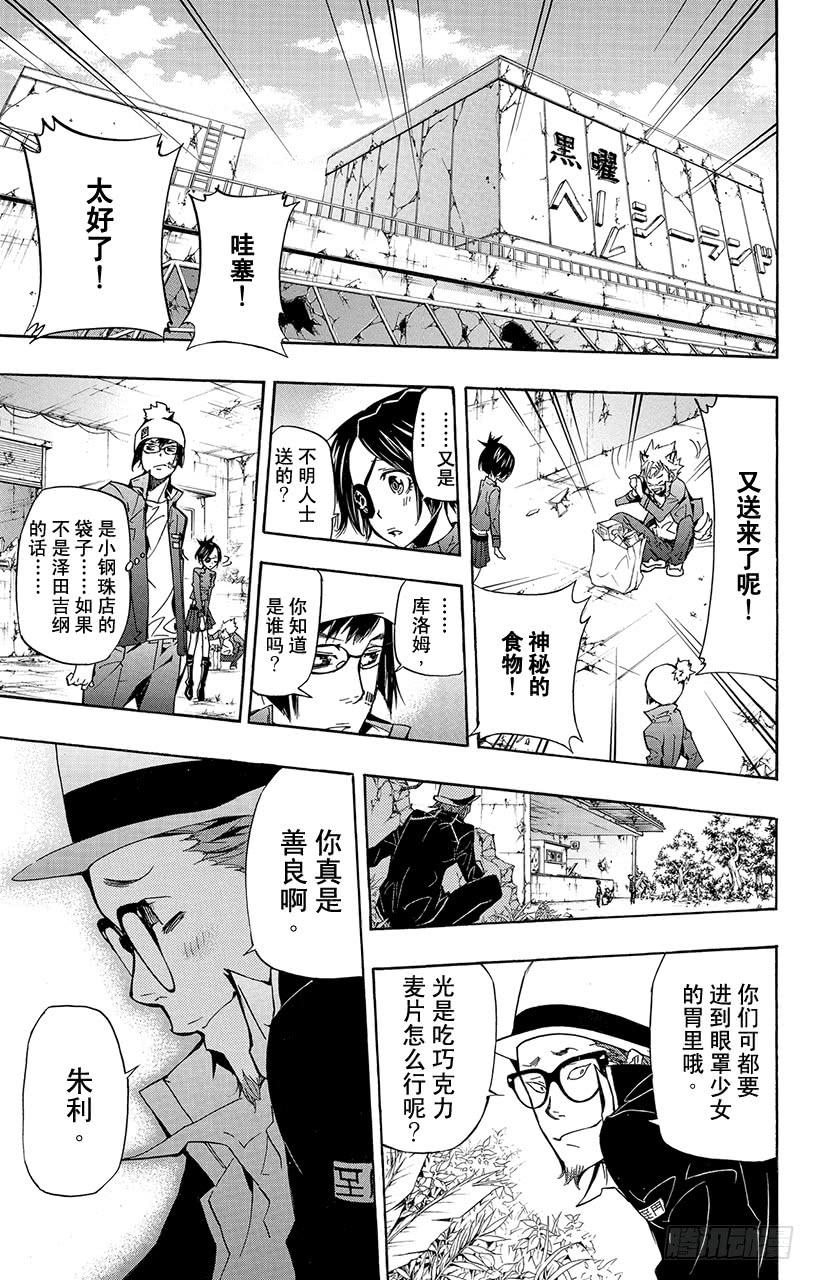 家庭教师 第289话 蔬菜 第13页
