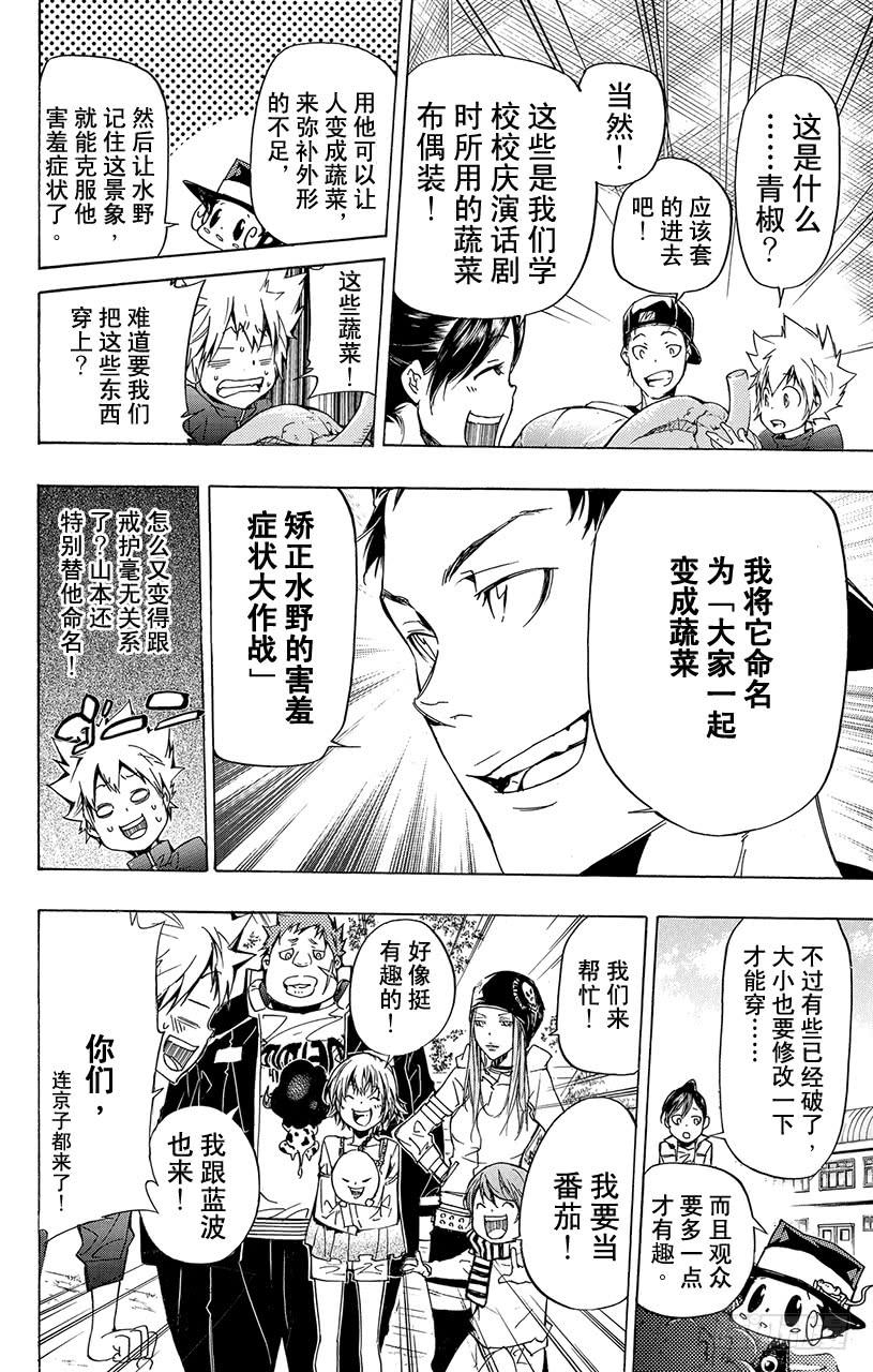 家庭教师 第289话 蔬菜 第18页