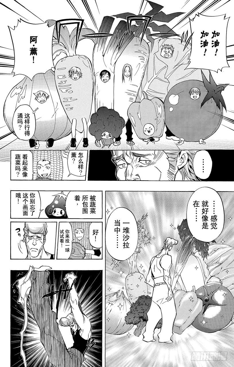家庭教师 第289话 蔬菜 第20页