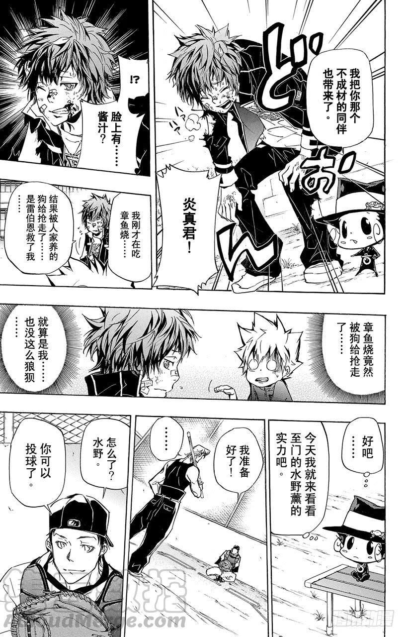 家庭教师 第289话 蔬菜 第11页