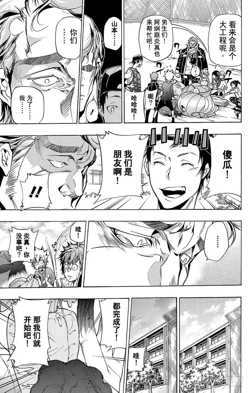 家庭教师 第289话 蔬菜 第19页