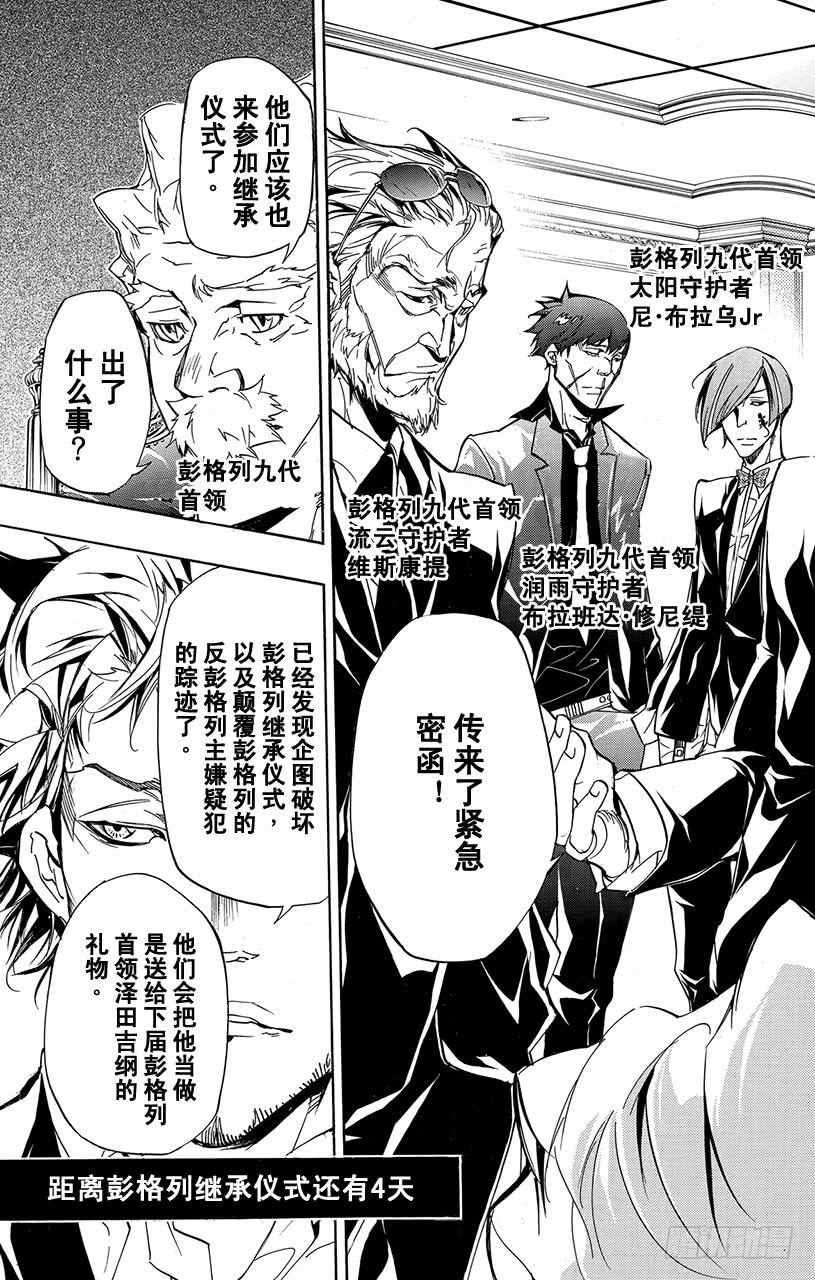 家庭教师 第289话 蔬菜 第23页