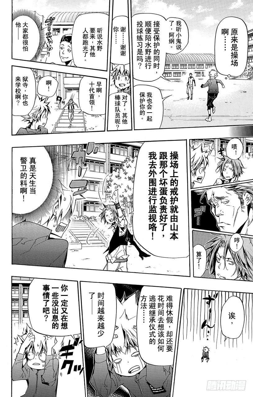 家庭教师 第289话 蔬菜 第10页