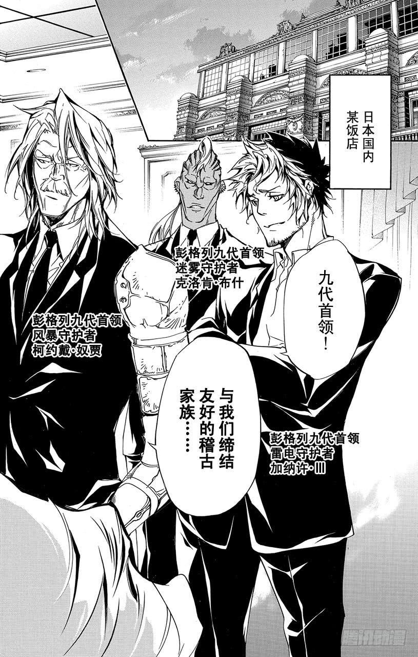 家庭教师 第289话 蔬菜 第22页