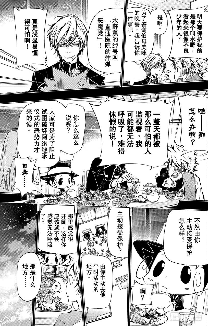 家庭教师 第289话 蔬菜 第9页