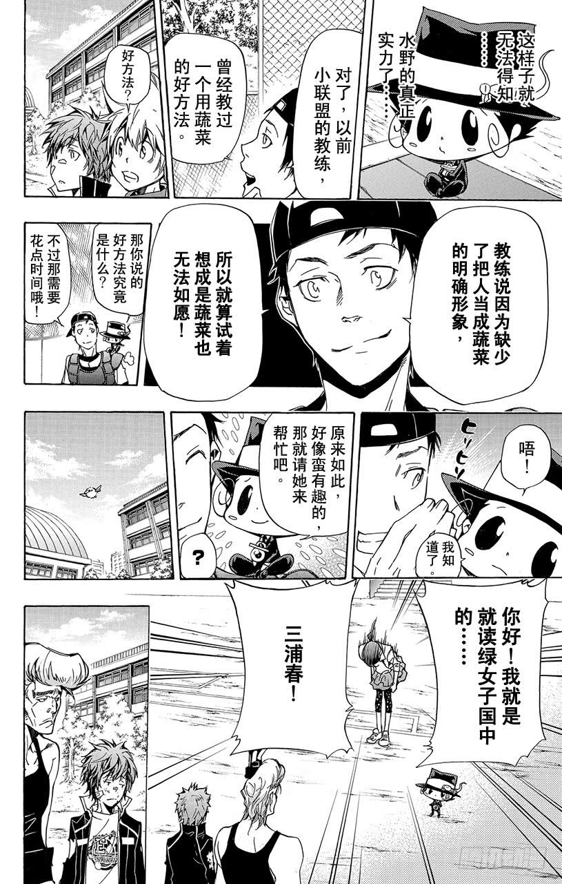 家庭教师 第289话 蔬菜 第16页