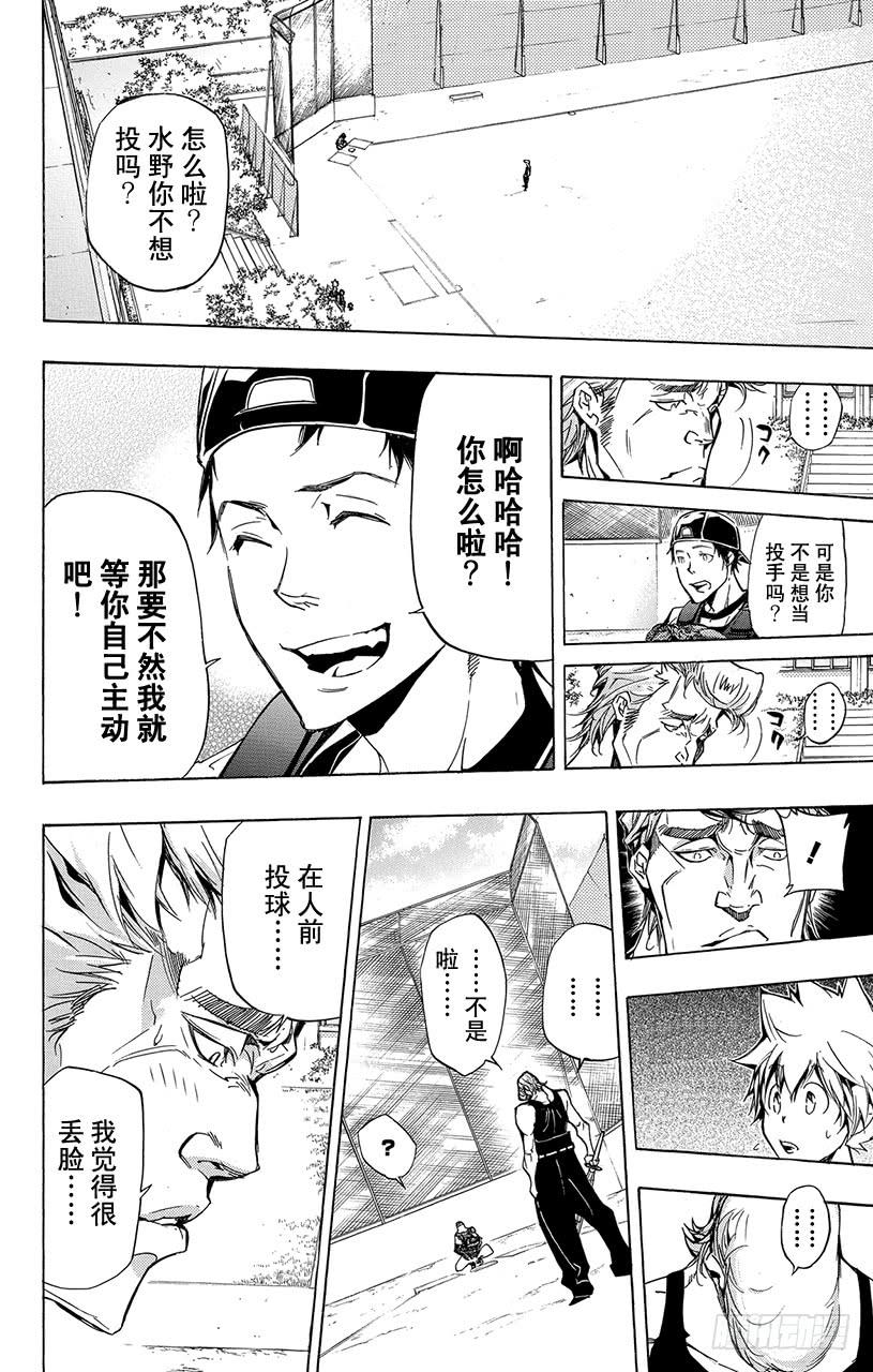 家庭教师 第289话 蔬菜 第14页