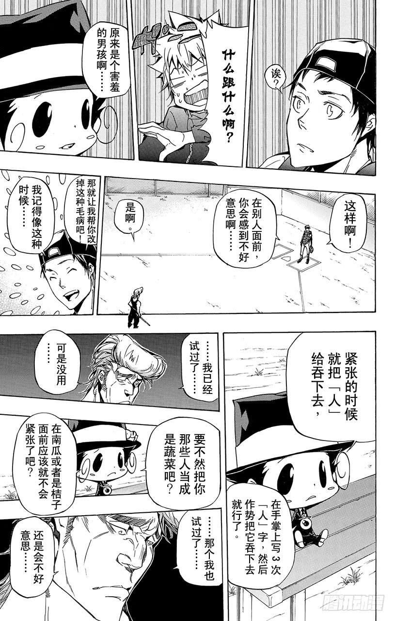 家庭教师 第289话 蔬菜 第15页