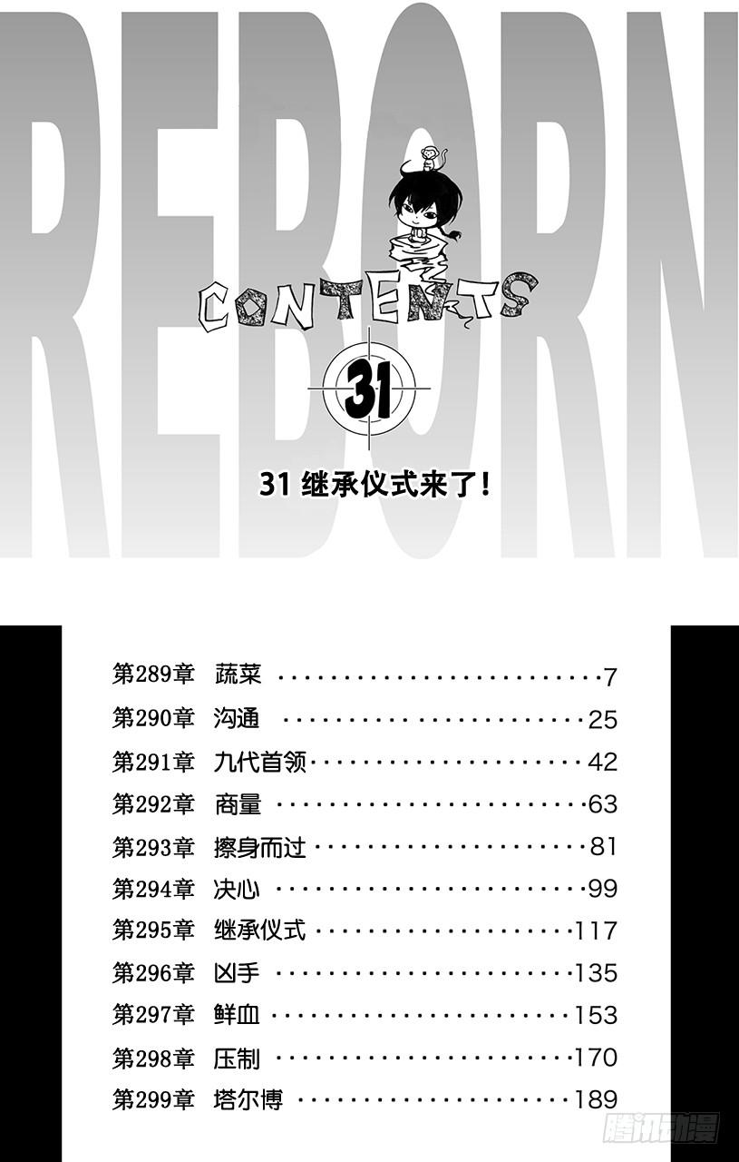 家庭教师 第289话 蔬菜 第6页