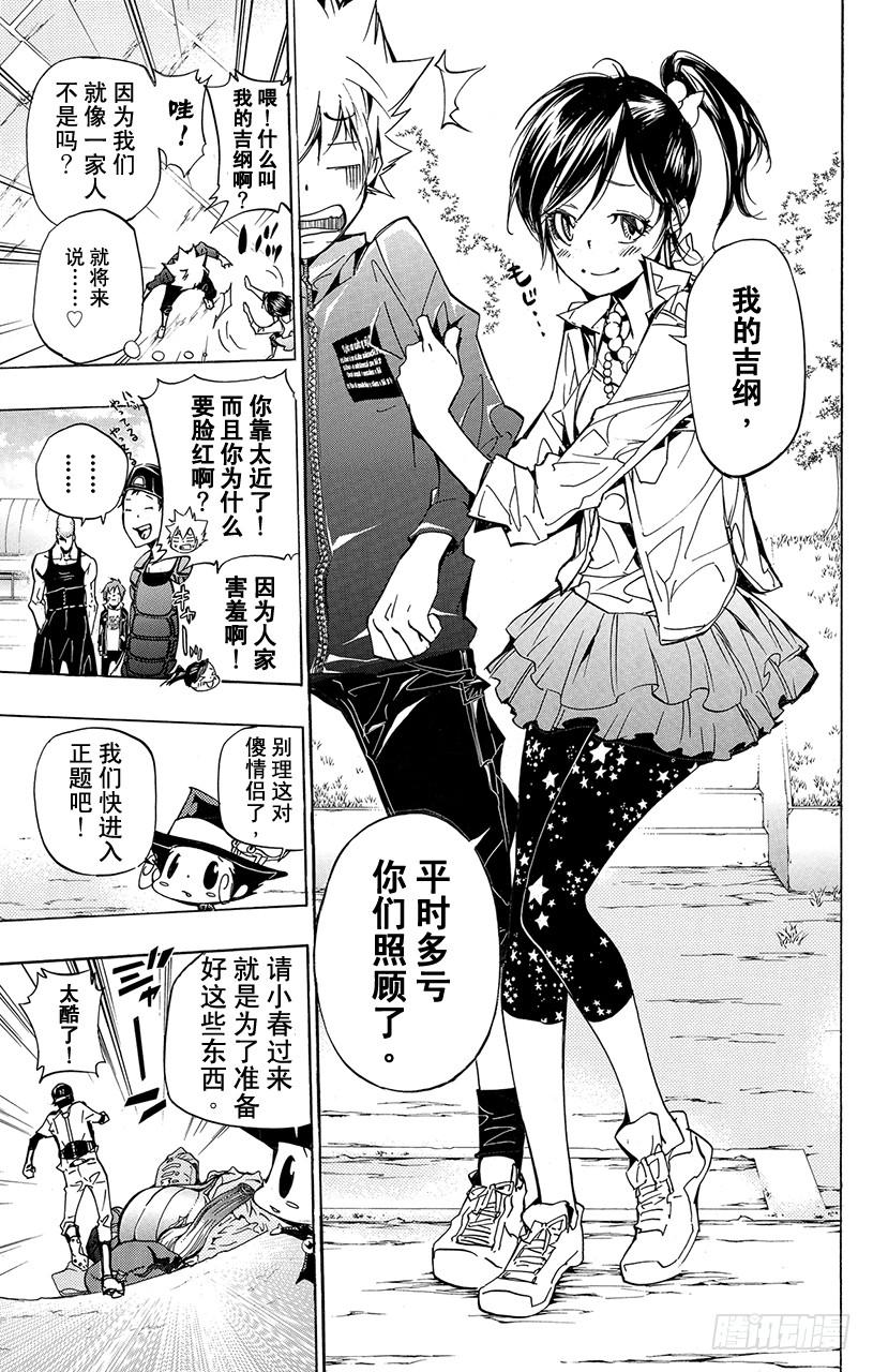 家庭教师 第289话 蔬菜 第17页