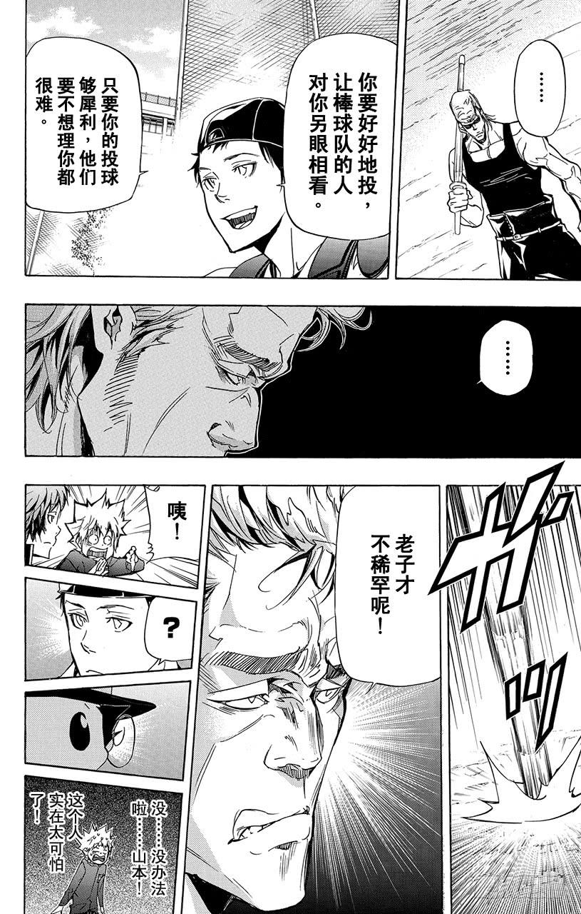 家庭教师 第289话 蔬菜 第12页