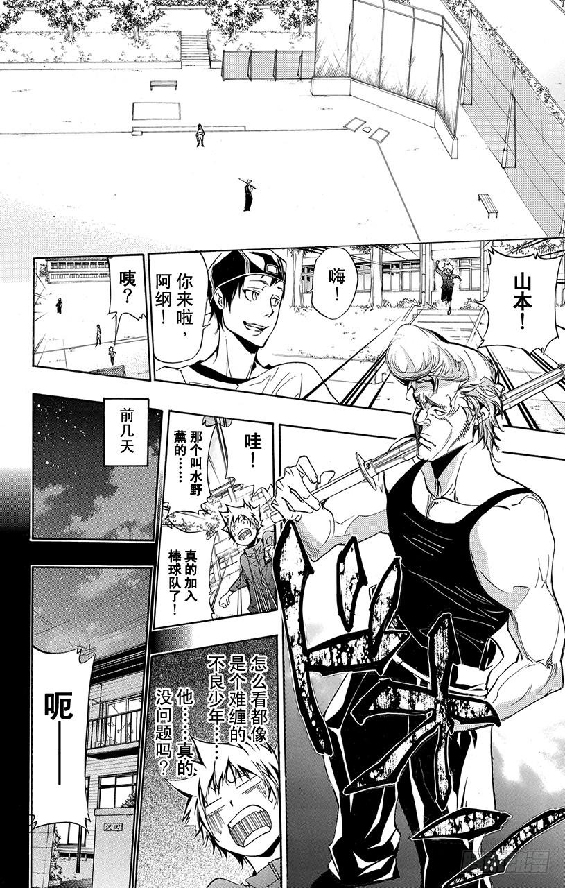 家庭教师 第289话 蔬菜 第8页