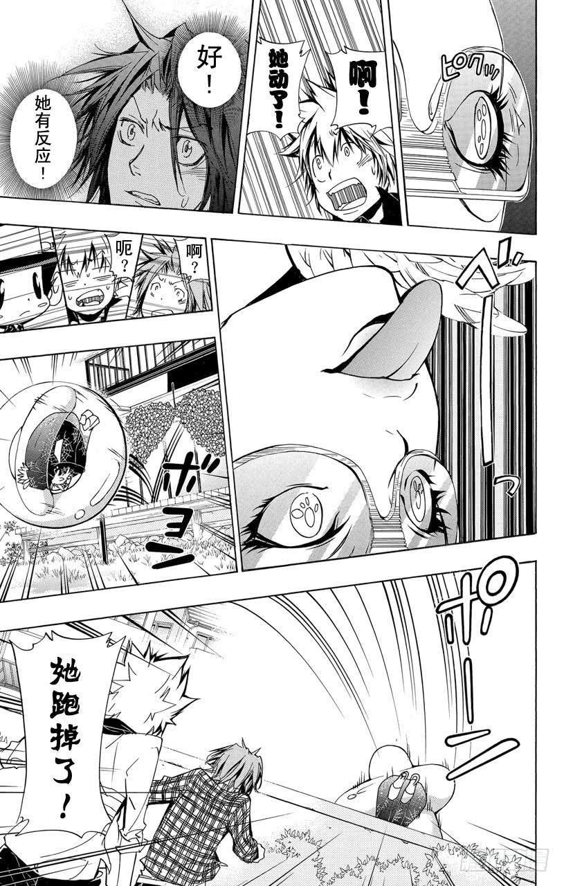 家庭教师 第290话 沟通 第7页