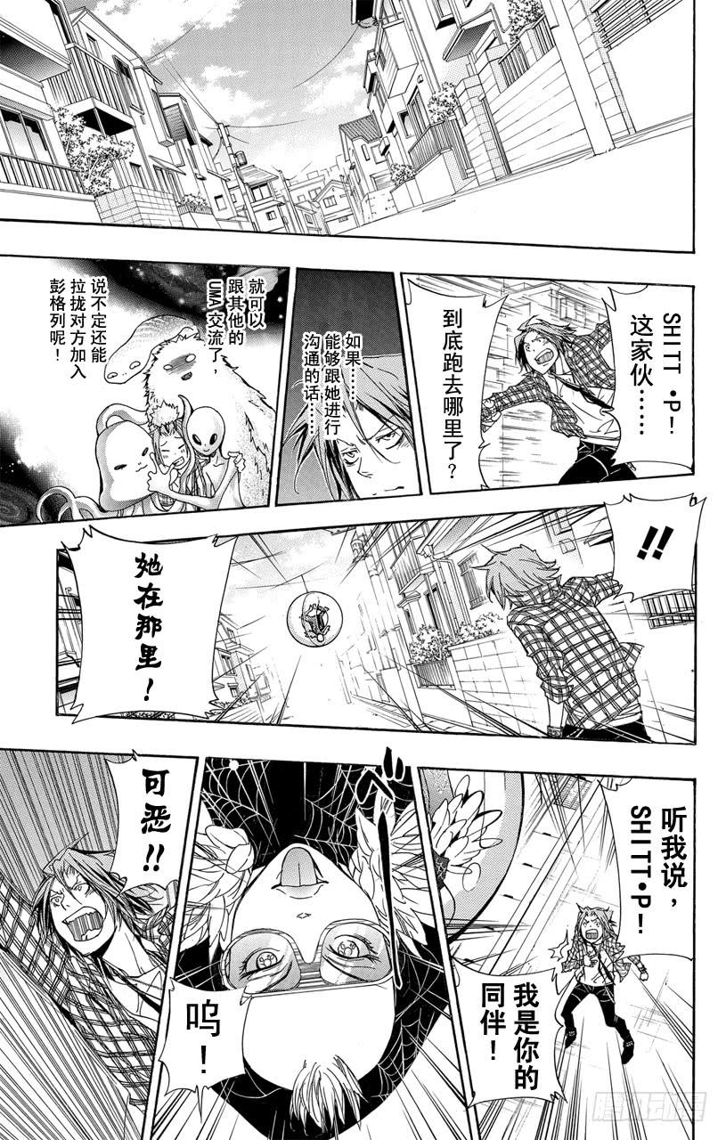 家庭教师 第290话 沟通 第9页