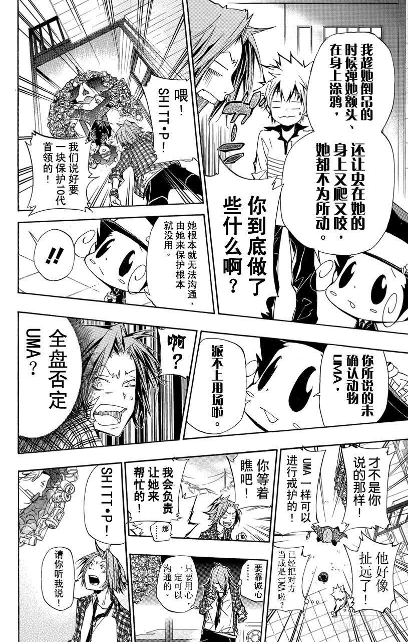家庭教师 第290话 沟通 第6页