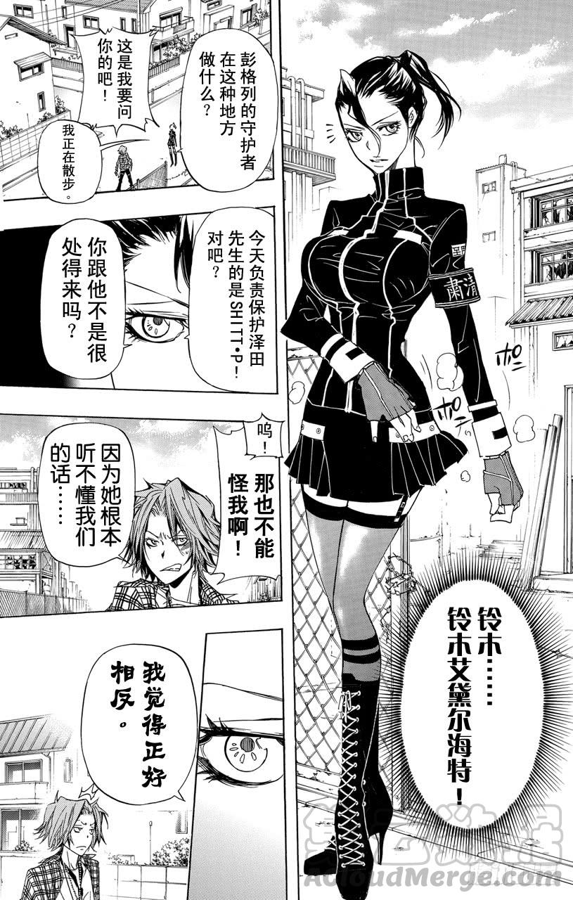 家庭教师 第290话 沟通 第11页