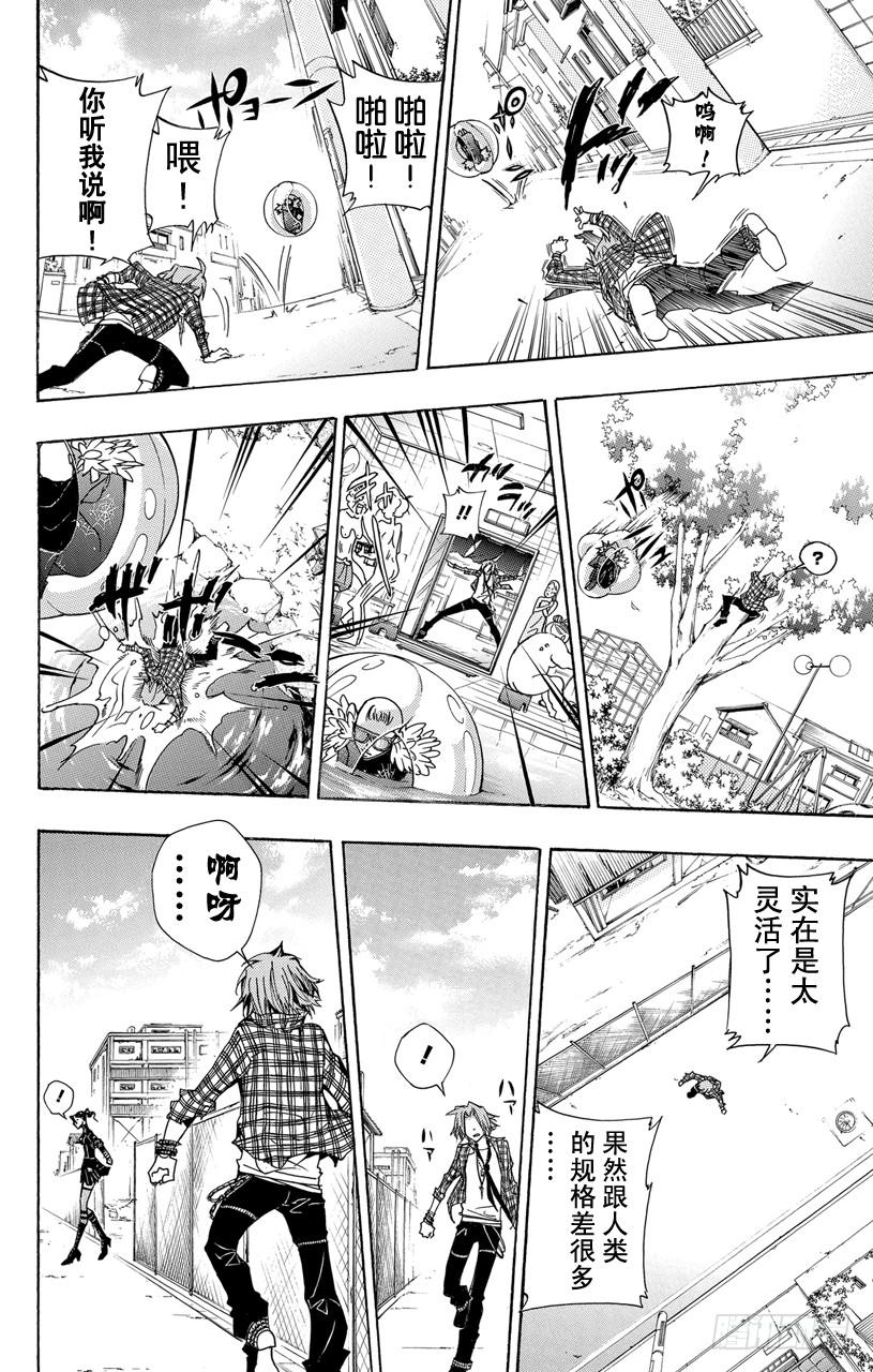 家庭教师 第290话 沟通 第10页