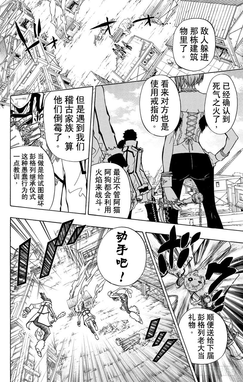 家庭教师 第290话 沟通 第4页
