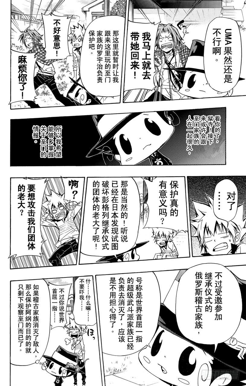 家庭教师 第290话 沟通 第8页