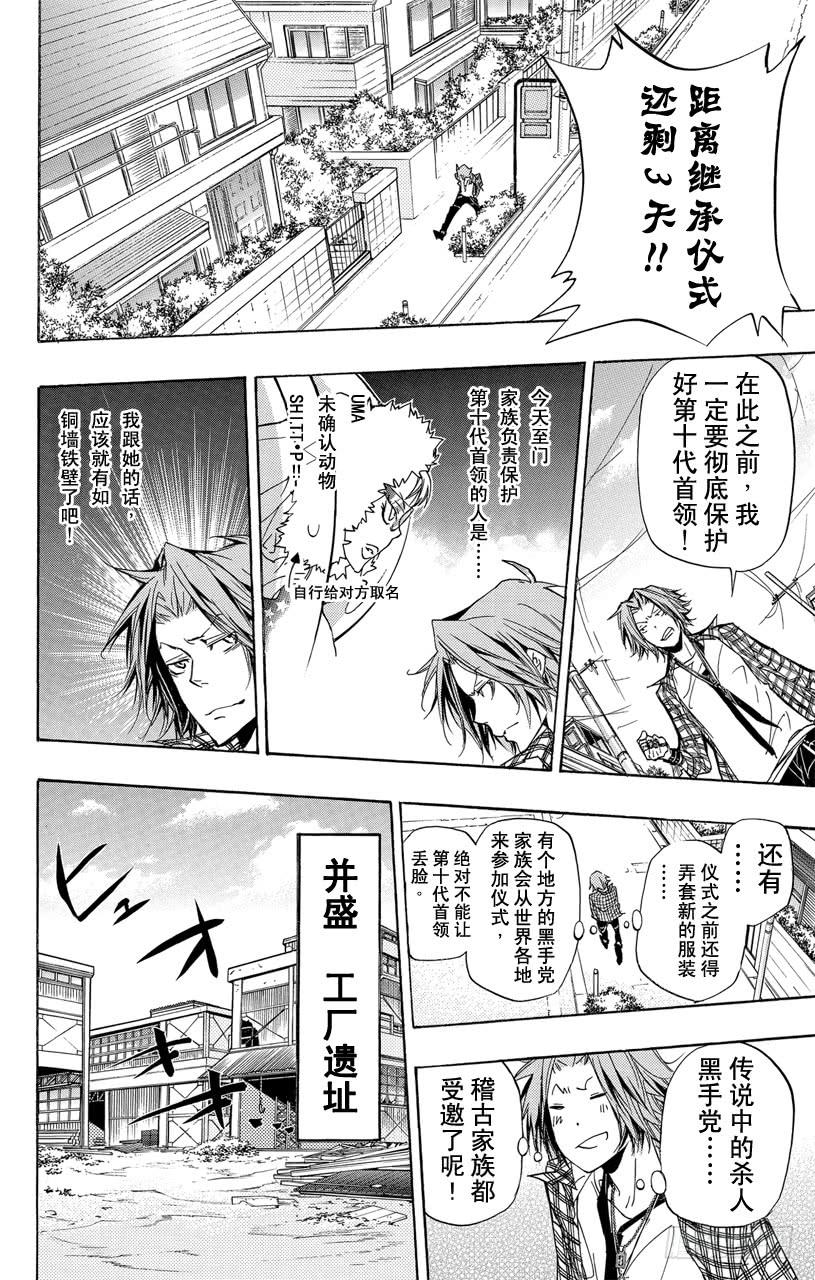 家庭教师 第290话 沟通 第2页