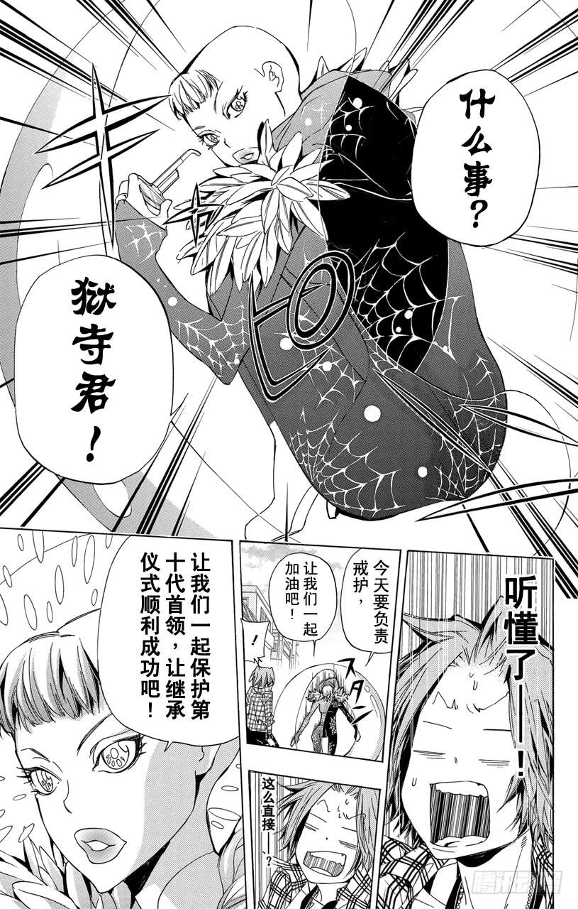 家庭教师 第290话 沟通 第15页
