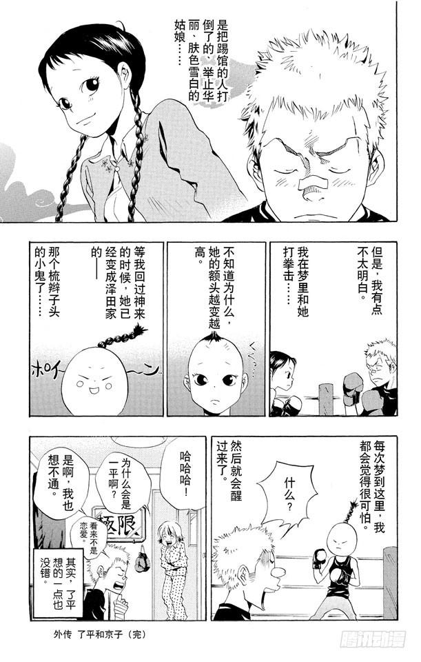 家庭教师 （番外篇）：番外2 了平和京子 第2页