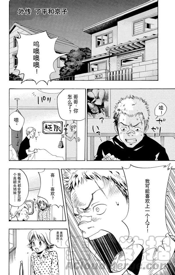 家庭教师 （番外篇）：番外2 了平和京子 第1页