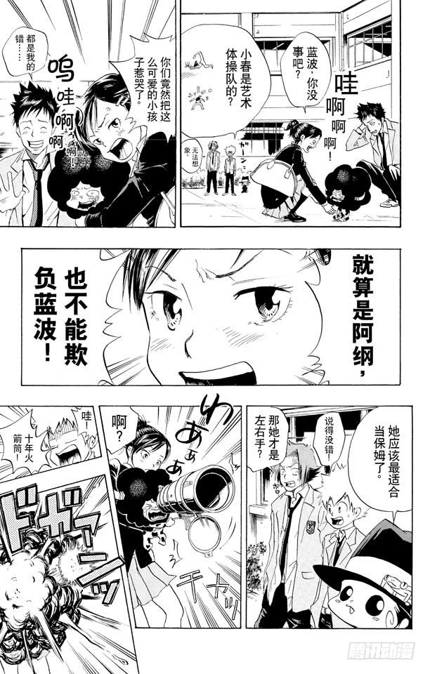 家庭教师 第21话 保姆 第15页