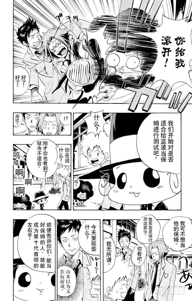 家庭教师 第21话 保姆 第8页