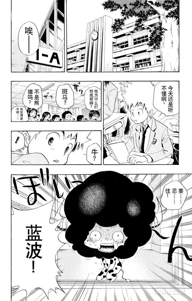 家庭教师 第21话 保姆 第2页