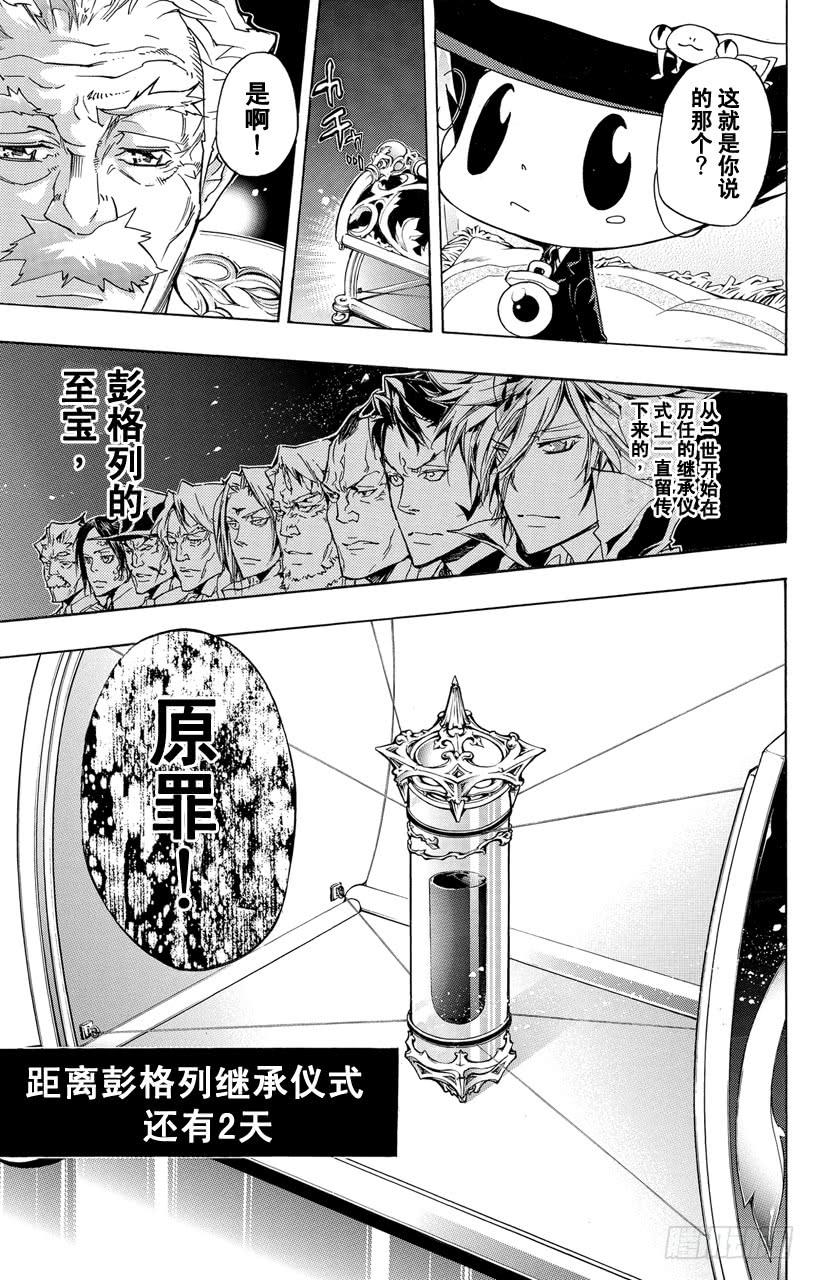 家庭教师 第291话 9代首领 第20页