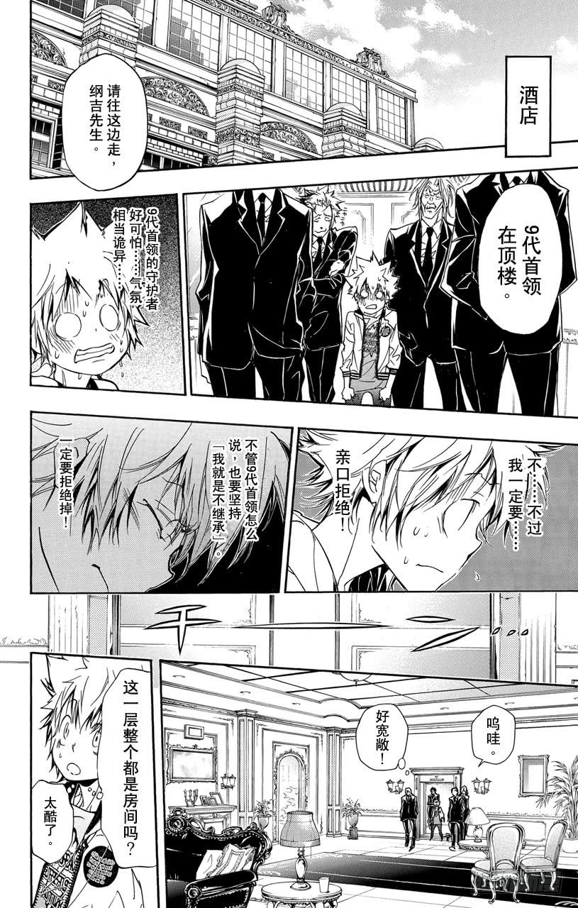 家庭教师 第291话 9代首领 第9页