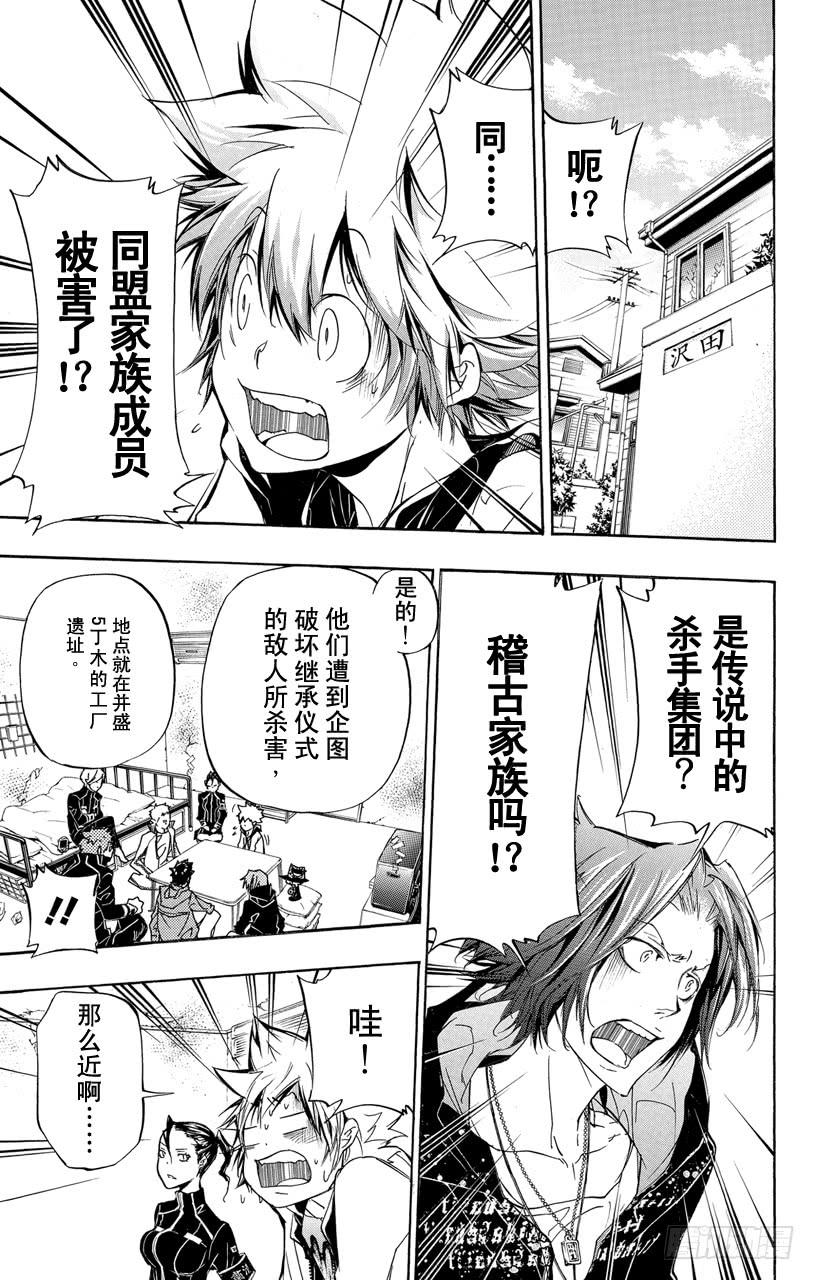 家庭教师 第291话 9代首领 第4页