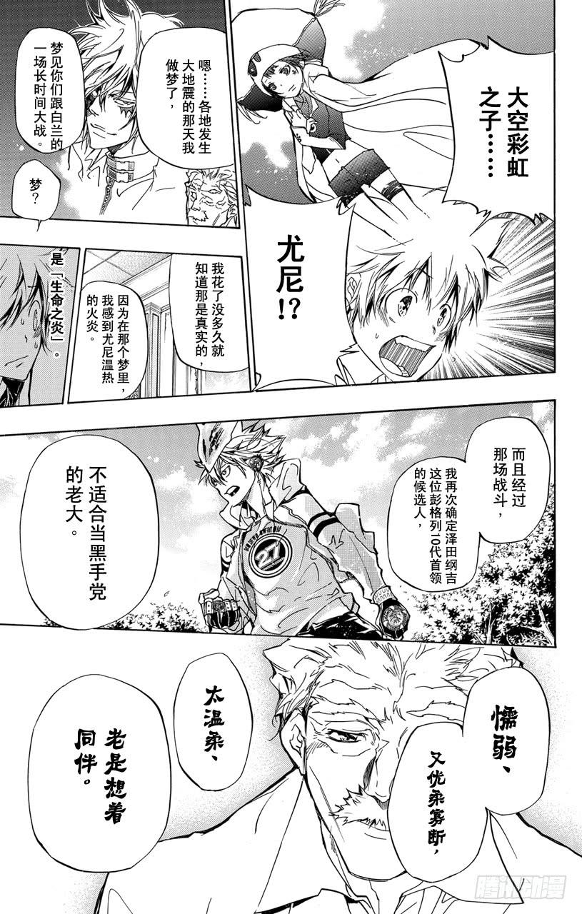 家庭教师 第291话 9代首领 第12页
