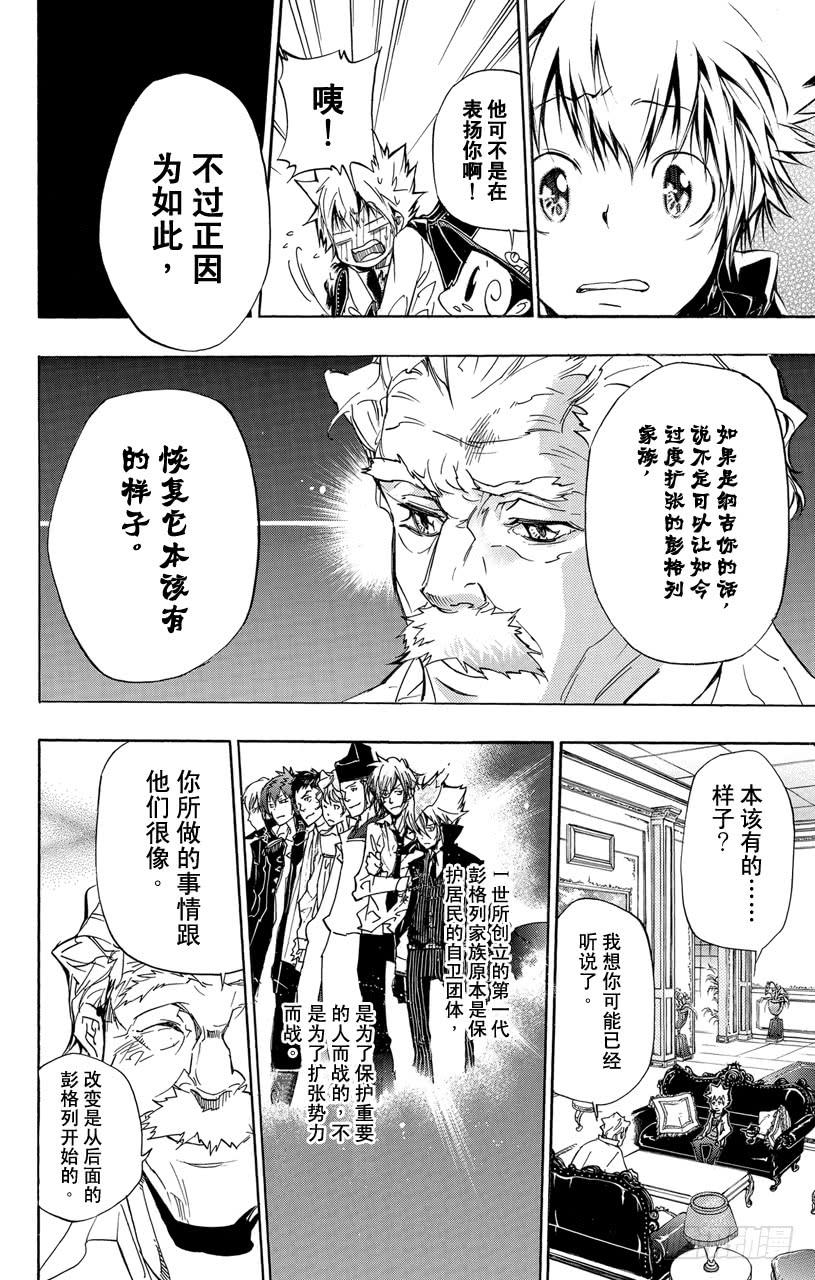 家庭教师 第291话 9代首领 第13页