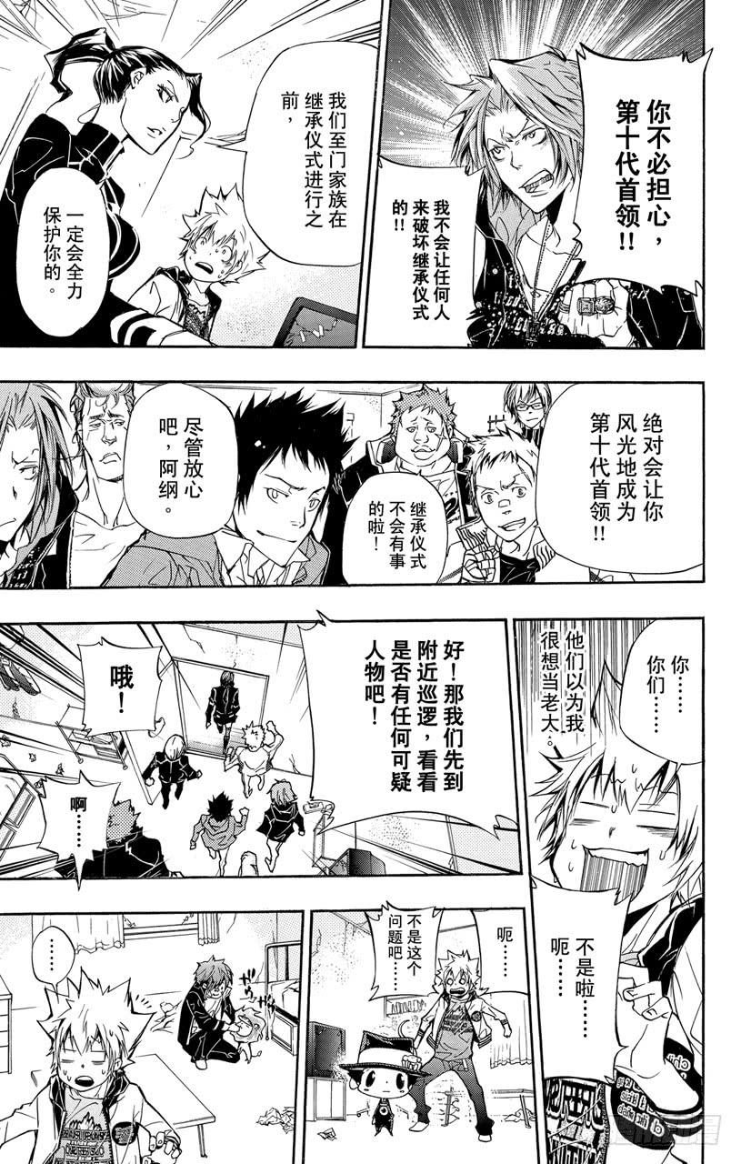 家庭教师 第291话 9代首领 第6页