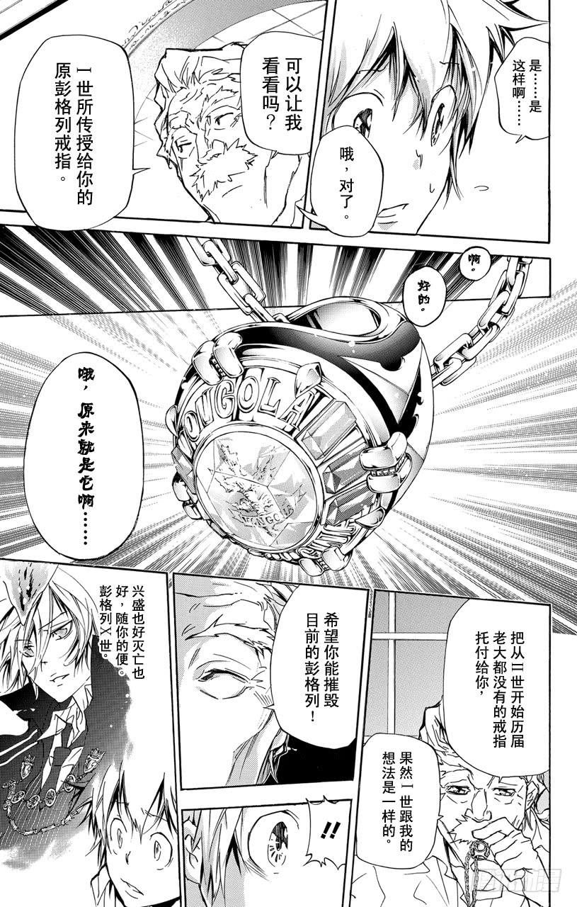 家庭教师 第291话 9代首领 第14页