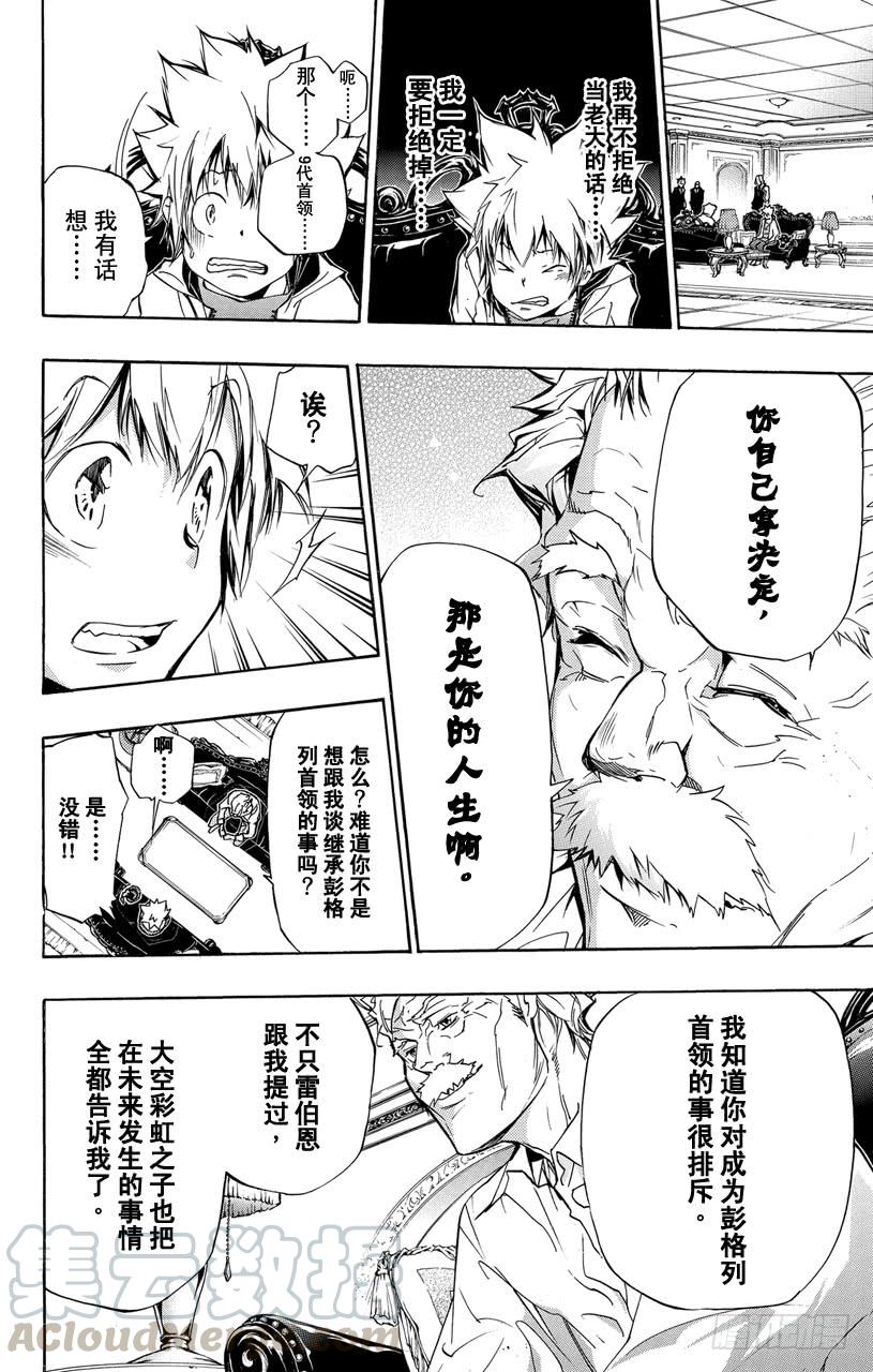 家庭教师 第291话 9代首领 第11页