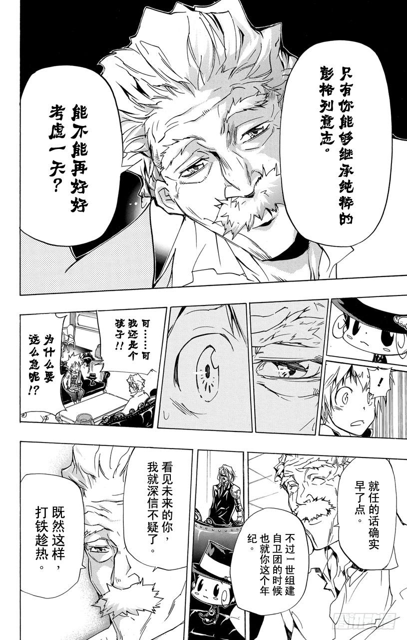 家庭教师 第291话 9代首领 第15页