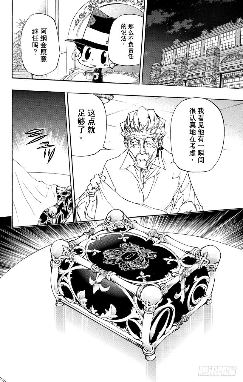 家庭教师 第291话 9代首领 第19页