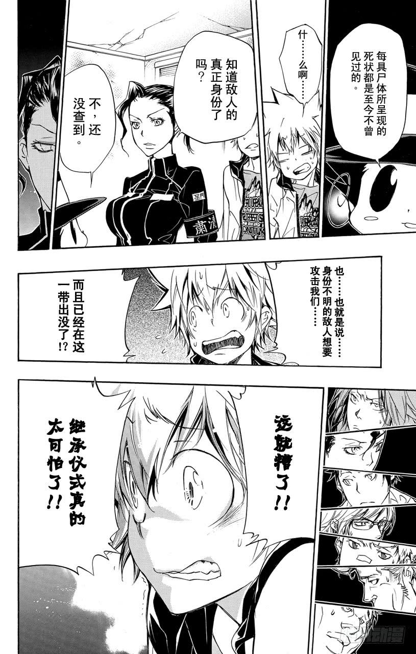 家庭教师 第291话 9代首领 第5页