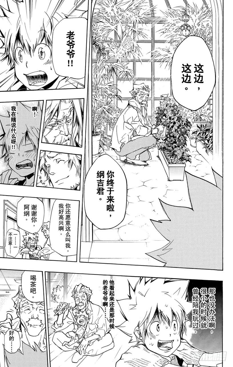 家庭教师 第291话 9代首领 第10页