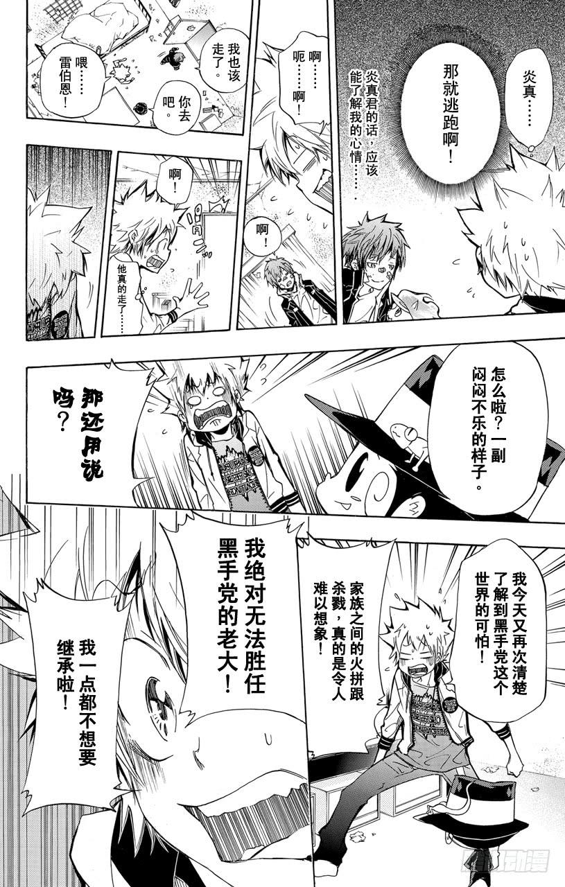 家庭教师 第291话 9代首领 第7页